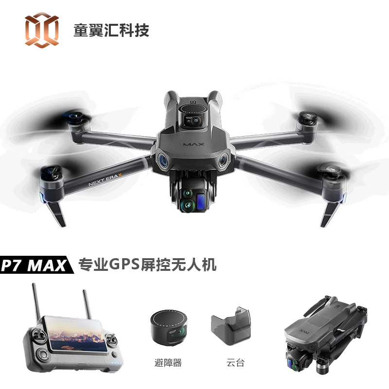 Gps Module Drone - 실버 박스 P7 맥스 드론 4K